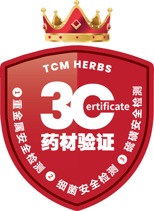 3C 药材验证